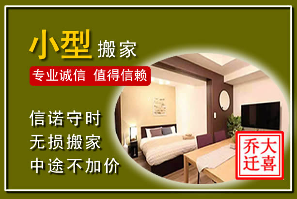 昌乐小型搬家