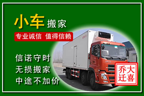 昌乐物品搬运
