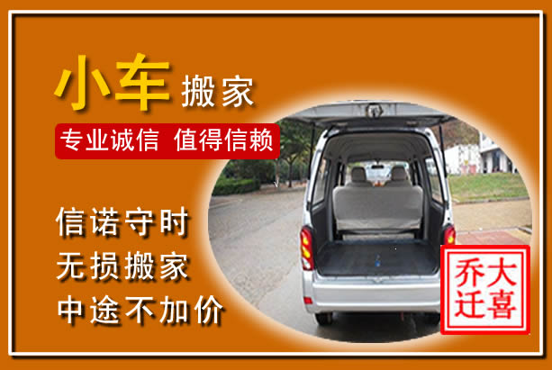 昌乐个人搬家