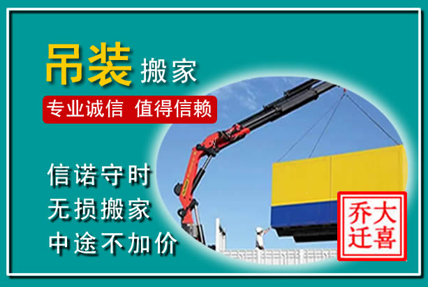 昌乐吊装大件搬家