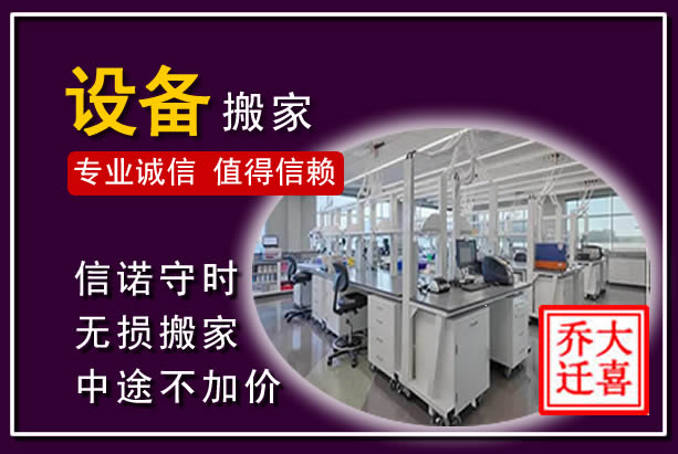 昌乐仪器设备搬运