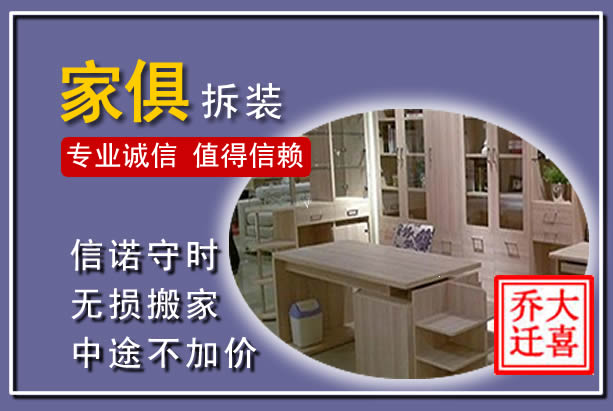 昌乐家俱拆装搬运